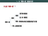 部编版历史八年级下册 第18课 科技文化成就  课件+视频素材（送教案）