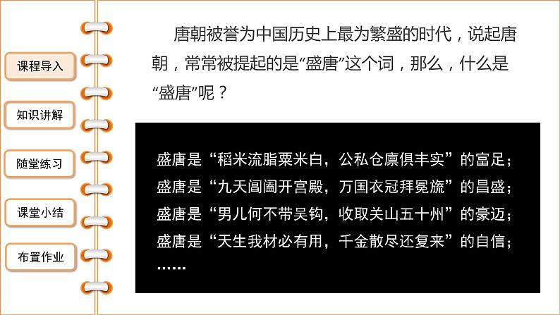 1.3盛唐气象课件2021-2022学年部编版七年级历史下册第3页