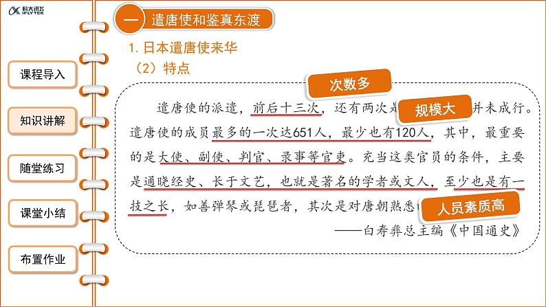 1.4唐朝的中外文化交流课件2021-2022学年部编版七年级历史下册05