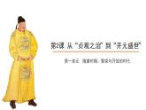 1.2从“贞观之治”到“开元盛世”课件2021--2022学年部编版七年级历史下册