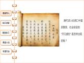 1.2从“贞观之治”到“开元盛世”课件2021--2022学年部编版七年级历史下册