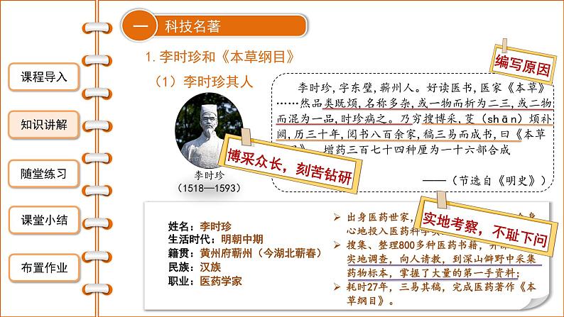 3.16明朝的科技、建筑与文学课件2021--2022学年部编版七年级历史下册04