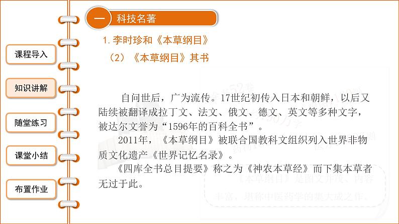 3.16明朝的科技、建筑与文学课件2021--2022学年部编版七年级历史下册05