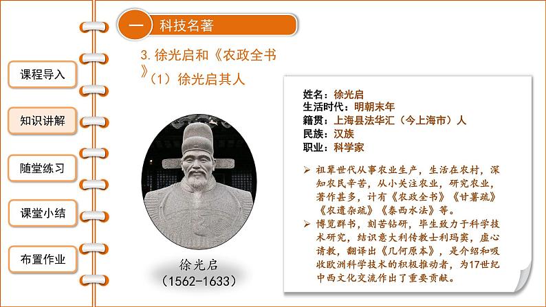 3.16明朝的科技、建筑与文学课件2021--2022学年部编版七年级历史下册08