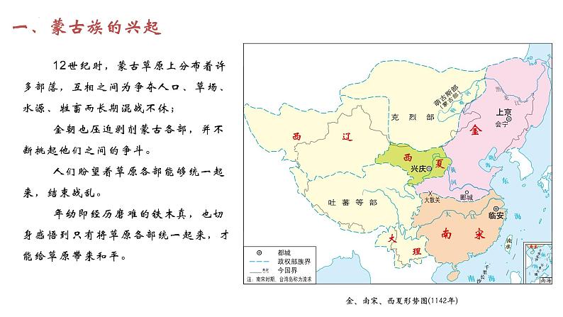 2.10蒙古族的兴起与元朝的建立课件2021-2022学年部编版七年级历史下册05