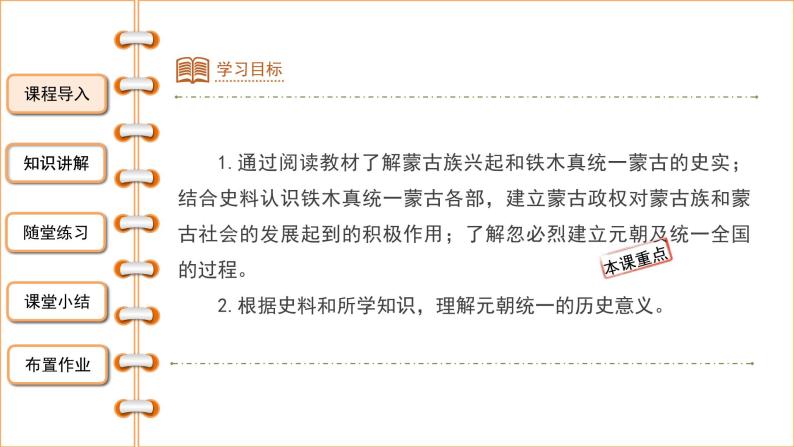2.10蒙古族的兴起与元朝的建立课件2021--2022学年部编版七年级历史下册02