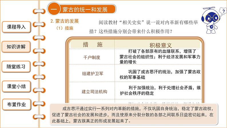 2.10蒙古族的兴起与元朝的建立课件2021--2022学年部编版七年级历史下册08