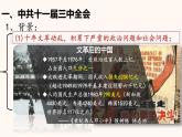 3.7伟大的历史转折课件2021-2022学年部编版历史八年级下册