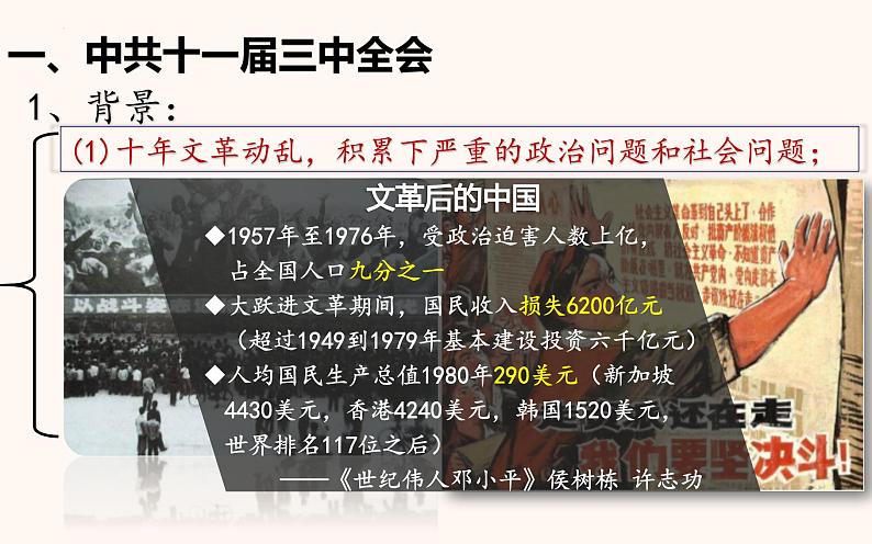 3.7伟大的历史转折课件2021-2022学年部编版历史八年级下册04