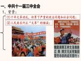 3.7伟大的历史转折课件2021-2022学年部编版历史八年级下册