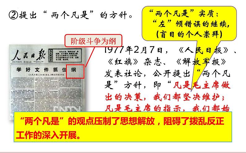 3.7伟大的历史转折课件2021-2022学年部编版历史八年级下册08