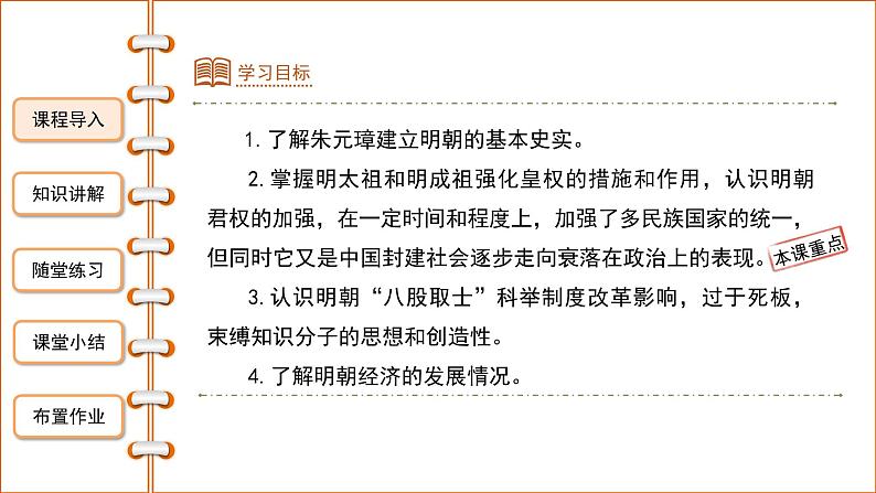 3.14明朝的统治课件2021--2022学年部编版七年级下册第2页