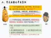 2.6北宋的政治课件2021-2022学年部编版历史七年级下册
