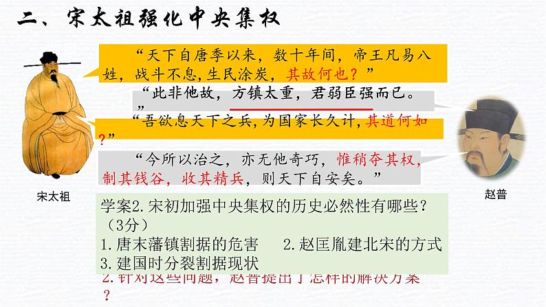 2.6北宋的政治课件2021-2022学年部编版历史七年级下册第5页