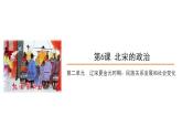 2.6北宋的政治课件2021-2022学年部编版七年级历史下册