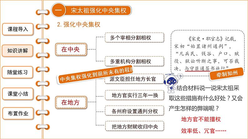 2.6北宋的政治课件2021-2022学年部编版七年级历史下册第8页