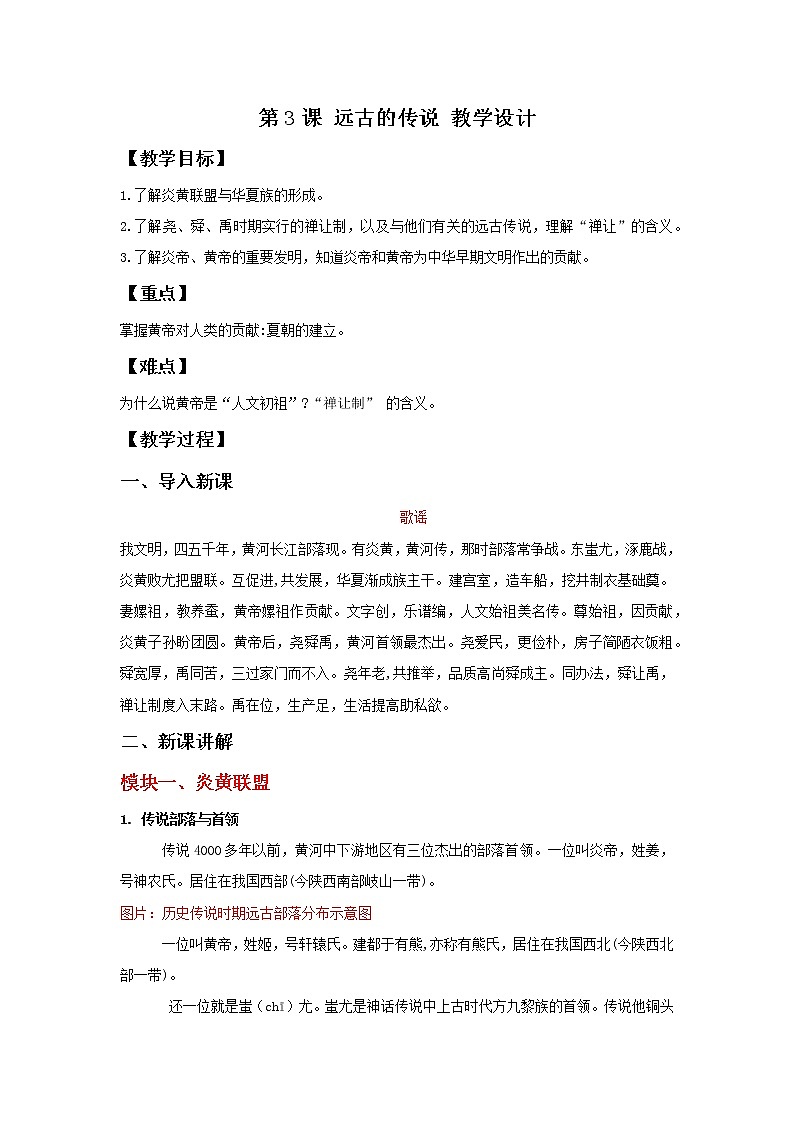 第3课 远古的传说 教案第1页