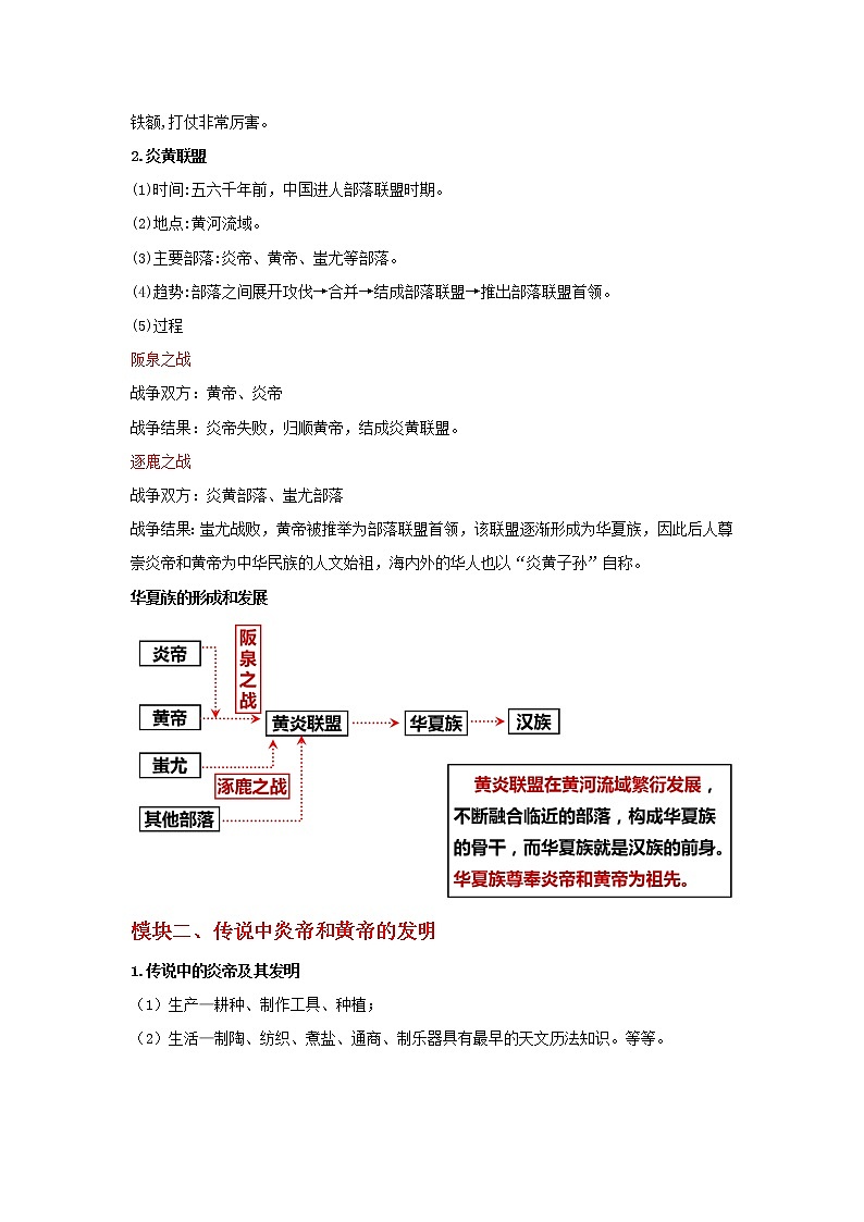 第3课 远古的传说 教案第2页