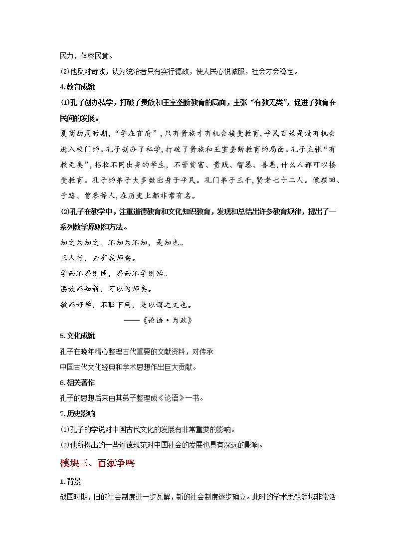 部编版历史七年级上册 第8课 百家争鸣   教学课件+教案+视频素材03