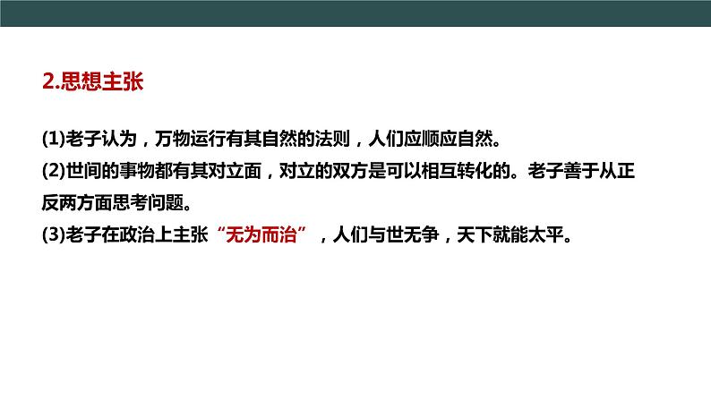 部编版历史七年级上册 第8课 百家争鸣   教学课件+教案+视频素材07