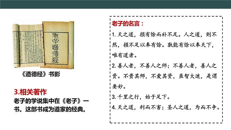 部编版历史七年级上册 第8课 百家争鸣   教学课件+教案+视频素材08