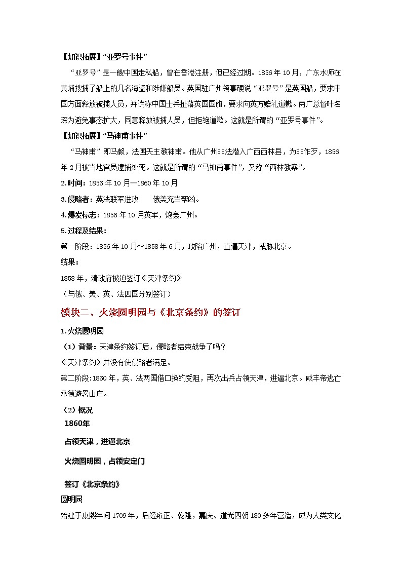 部编版历史八年级上册 第2课 第二次鸦片战争 教学课件+教案+视频素材02