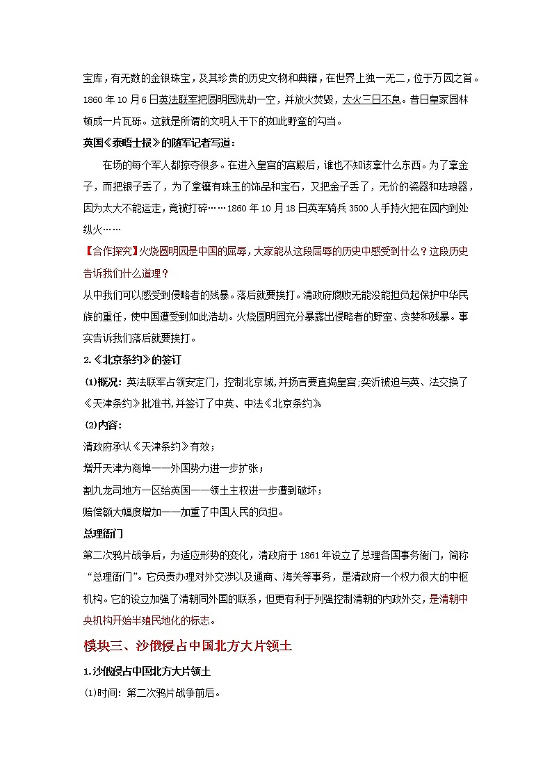 部编版历史八年级上册 第2课 第二次鸦片战争 教学课件+教案+视频素材03