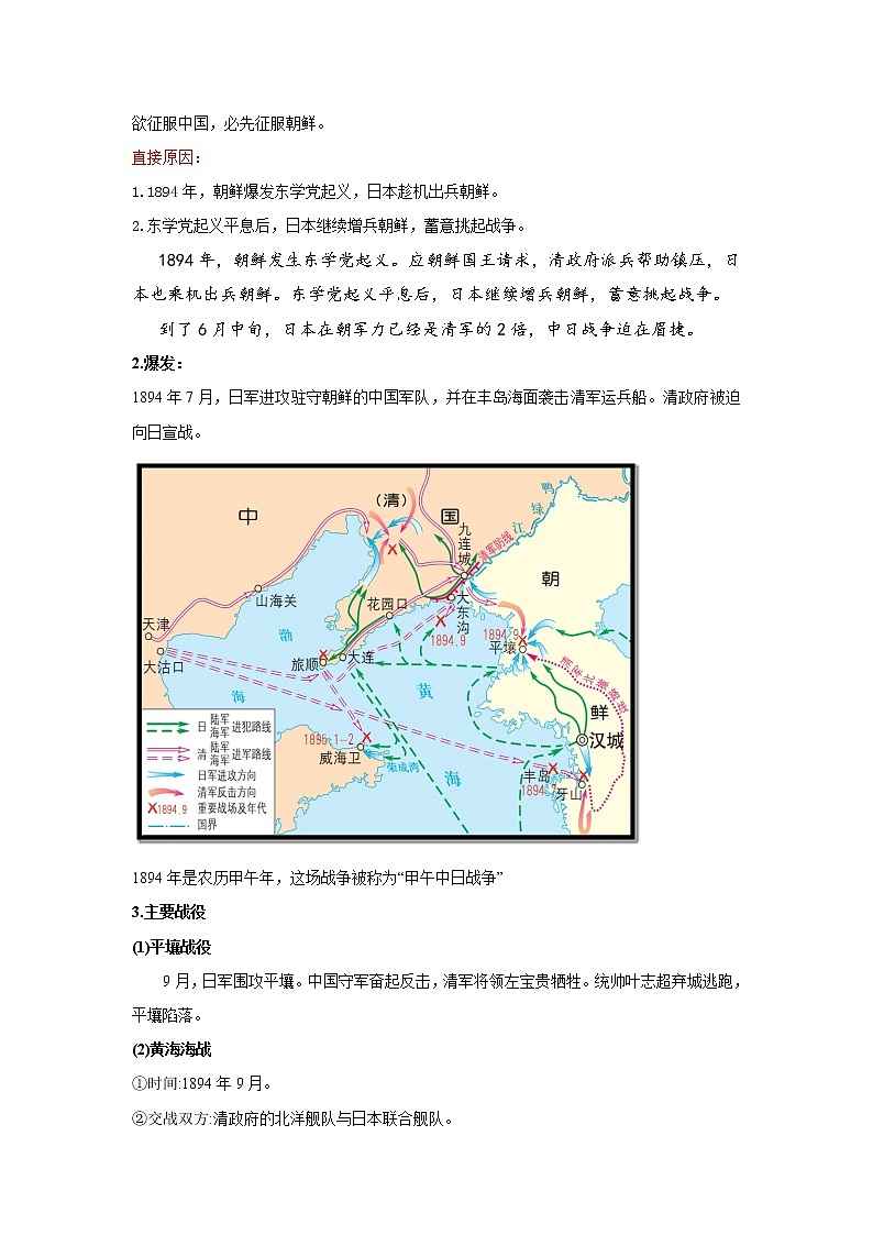 部编版历史八年级上册 第5课 甲午中日战争与列强瓜分中国狂潮   教学课件+教案+视频素材02