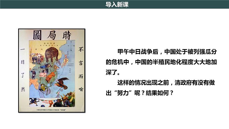 部编版历史八年级上册 第6课 戊戌变法   教学课件+教案+视频素材02