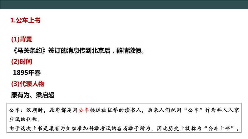 部编版历史八年级上册 第6课 戊戌变法   教学课件+教案+视频素材06