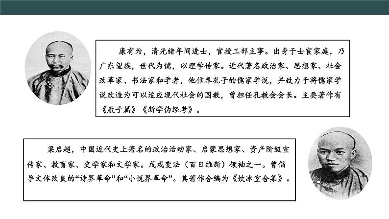 部编版历史八年级上册 第6课 戊戌变法   教学课件+教案+视频素材07