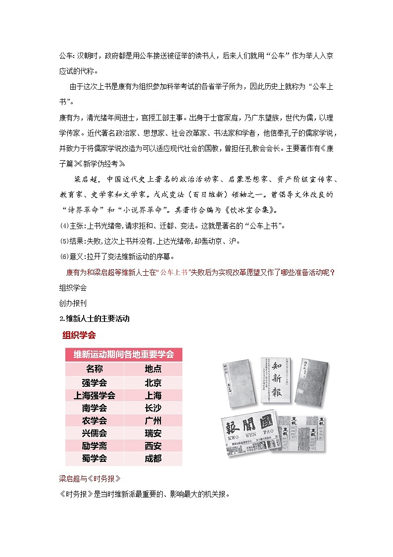 部编版历史八年级上册 第6课 戊戌变法   教学课件+教案+视频素材02