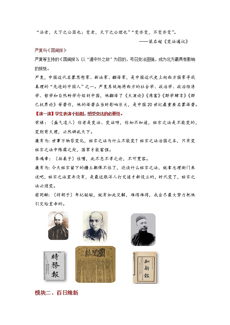 部编版历史八年级上册 第6课 戊戌变法   教学课件+教案+视频素材03