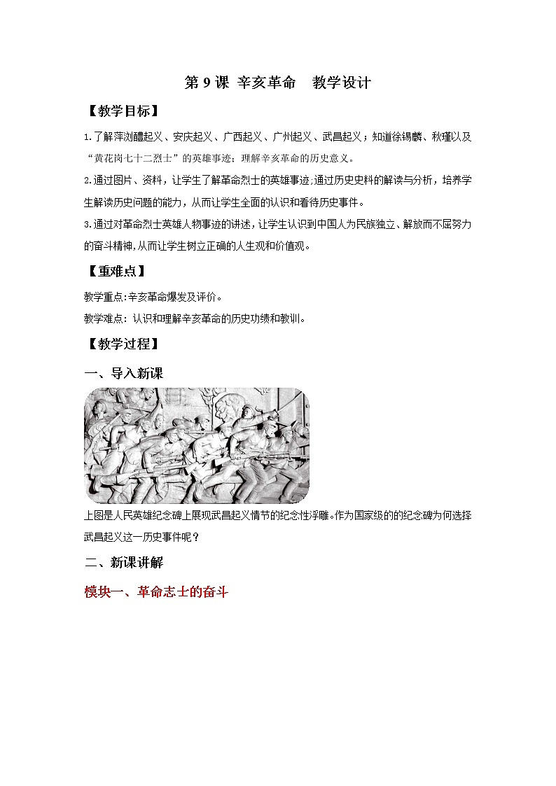 部编版历史八年级上册 第9课辛亥革命   教学课件+教案+视频素材01