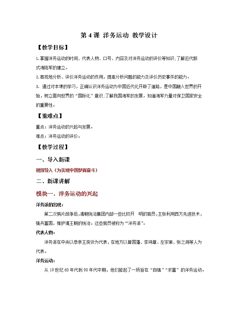 部编版历史八年级上册 第4课 洋务运动   教学课件+教案+视频素材01