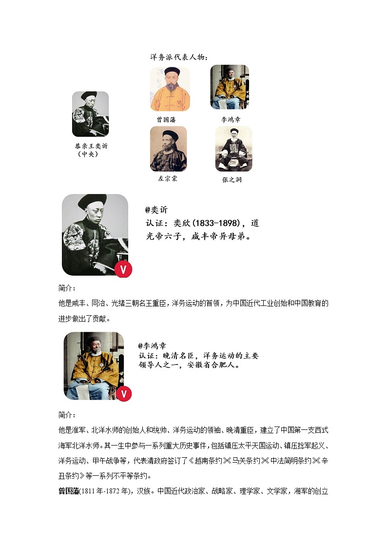 部编版历史八年级上册 第4课 洋务运动   教学课件+教案+视频素材02