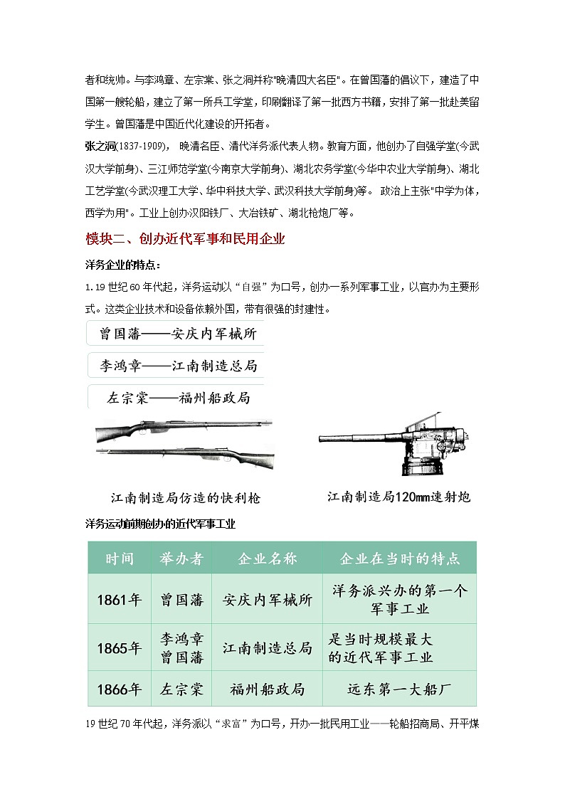 部编版历史八年级上册 第4课 洋务运动   教学课件+教案+视频素材03