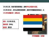 部編版歷史八年級上冊 第10課 中華民國的創(chuàng)建   教學(xué)課件+教案+視頻素材