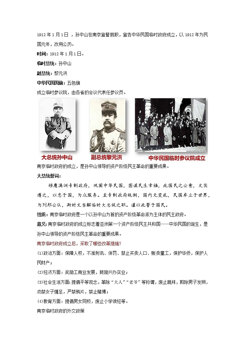 部编版历史八年级上册 第10课 中华民国的创建   教学课件+教案+视频素材02