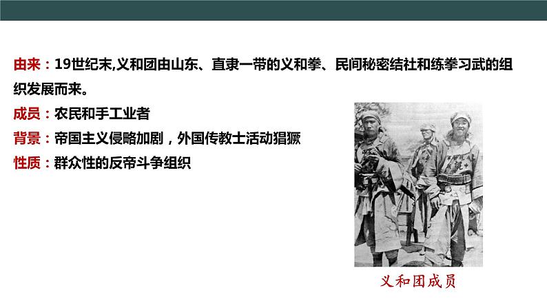 部编版历史八年级上册 第7课 八国联军侵华与《辛丑条约》签订   教学课件+教案+视频素材06