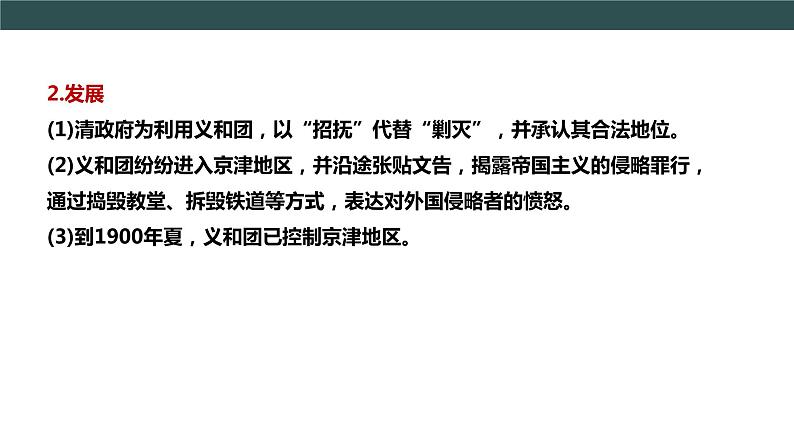 部编版历史八年级上册 第7课 八国联军侵华与《辛丑条约》签订   教学课件+教案+视频素材07