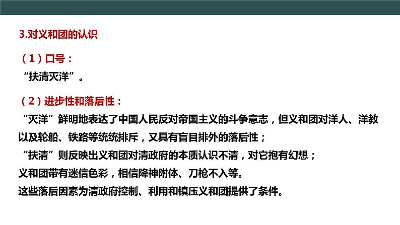 部编版历史八年级上册 第7课 八国联军侵华与《辛丑条约》签订   教学课件+教案+视频素材08