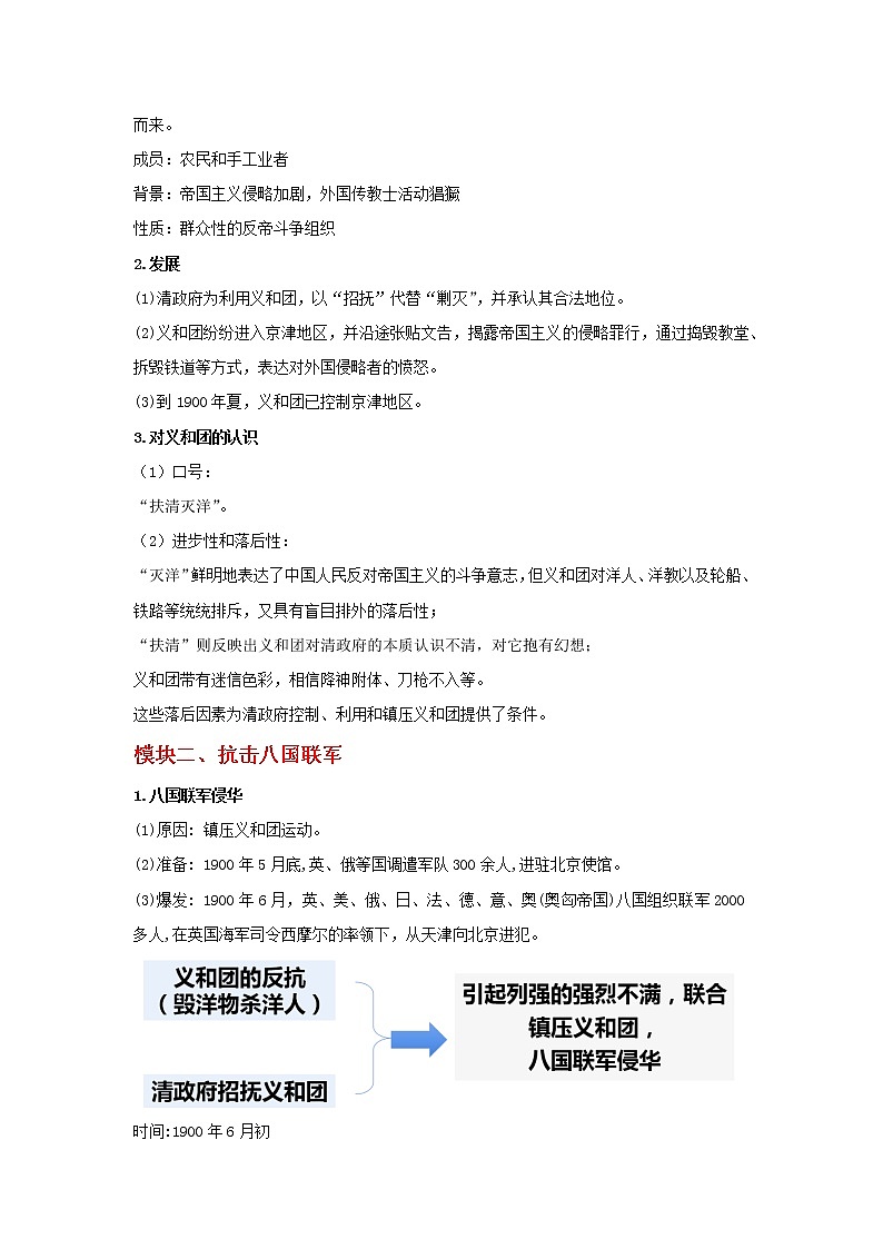 部编版历史八年级上册 第7课 八国联军侵华与《辛丑条约》签订   教学课件+教案+视频素材02