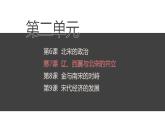 人教版七年级历史下册课件第7课 辽、西夏与北宋的并立