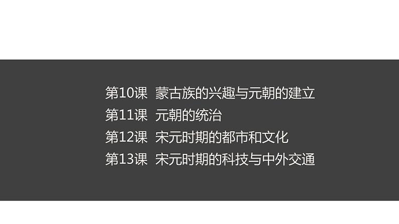 人教版七年级历史下册课件第7课 辽、西夏与北宋的并立06