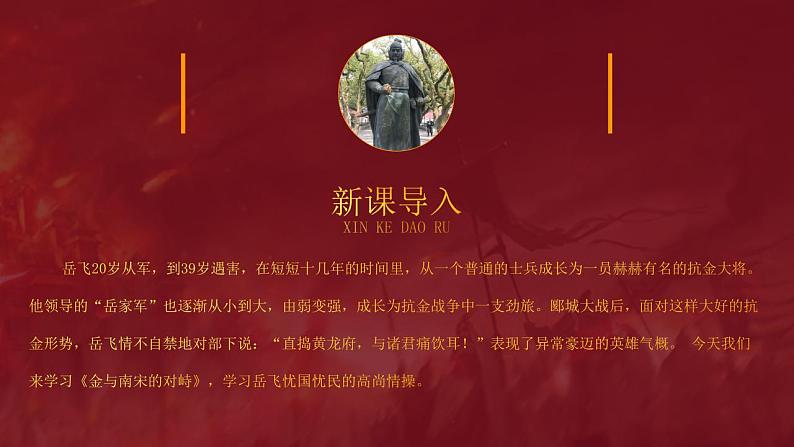 部编版七年级历史下册课件金与南宋的对峙04