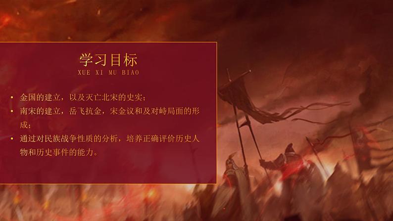 部编版七年级历史下册课件金与南宋的对峙06