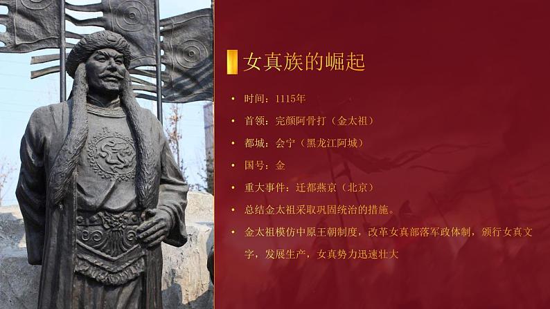 部编版七年级历史下册课件金与南宋的对峙07