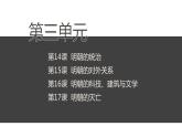 人教版历史七年级下册课件第19课清朝前期社会经济的发展