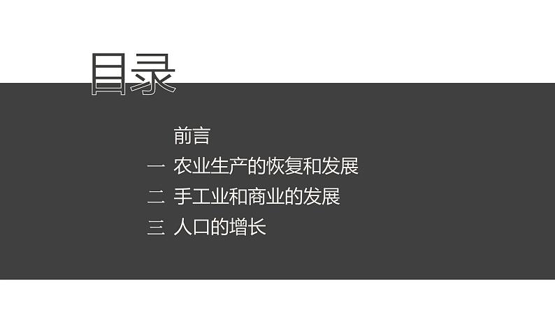 人教版历史七年级下册课件第19课清朝前期社会经济的发展第7页